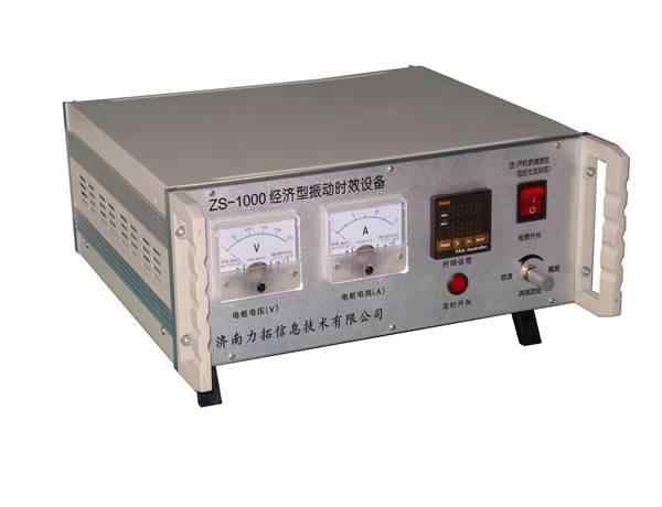 ZS1000经济型振动时效